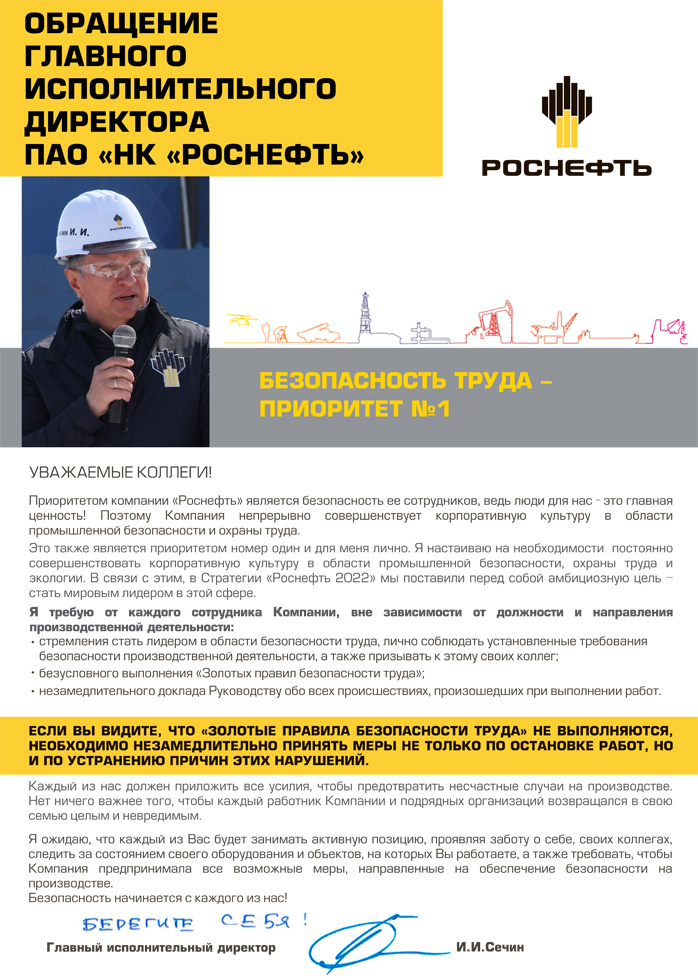 Обращение Сечина.jpg